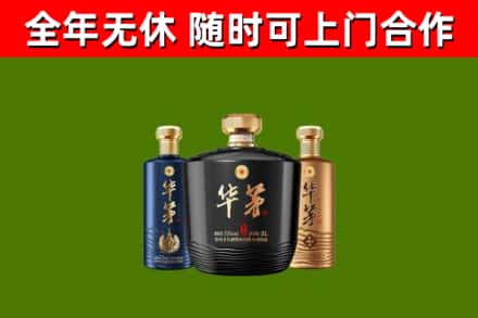 和平烟酒回收华茅酒.jpg